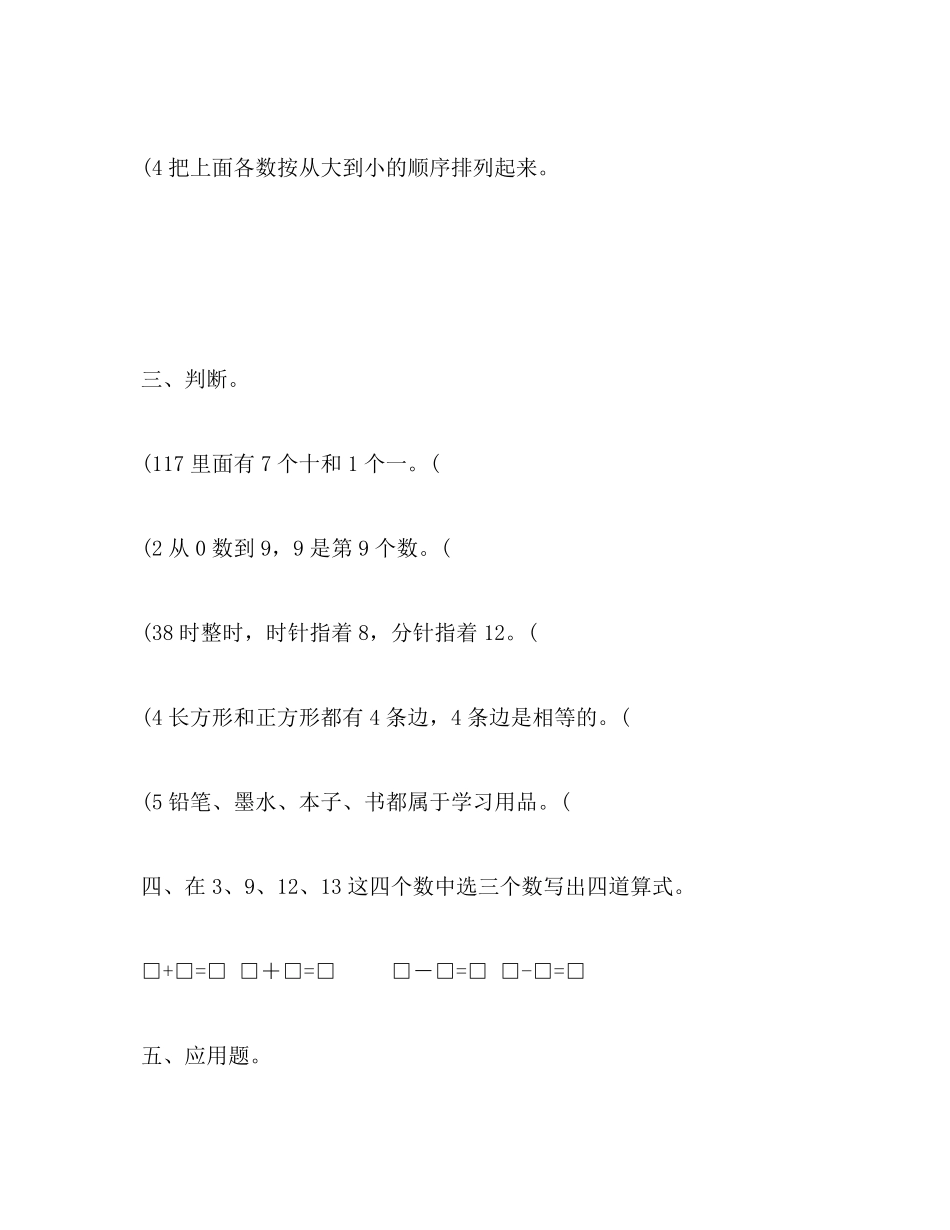 幼儿数学思维训练题汇总_第3页