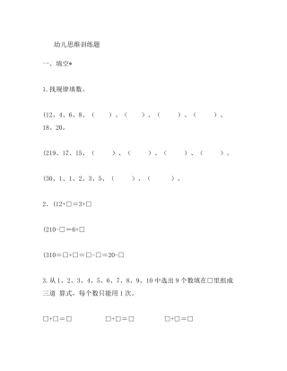 幼儿数学思维训练题汇总