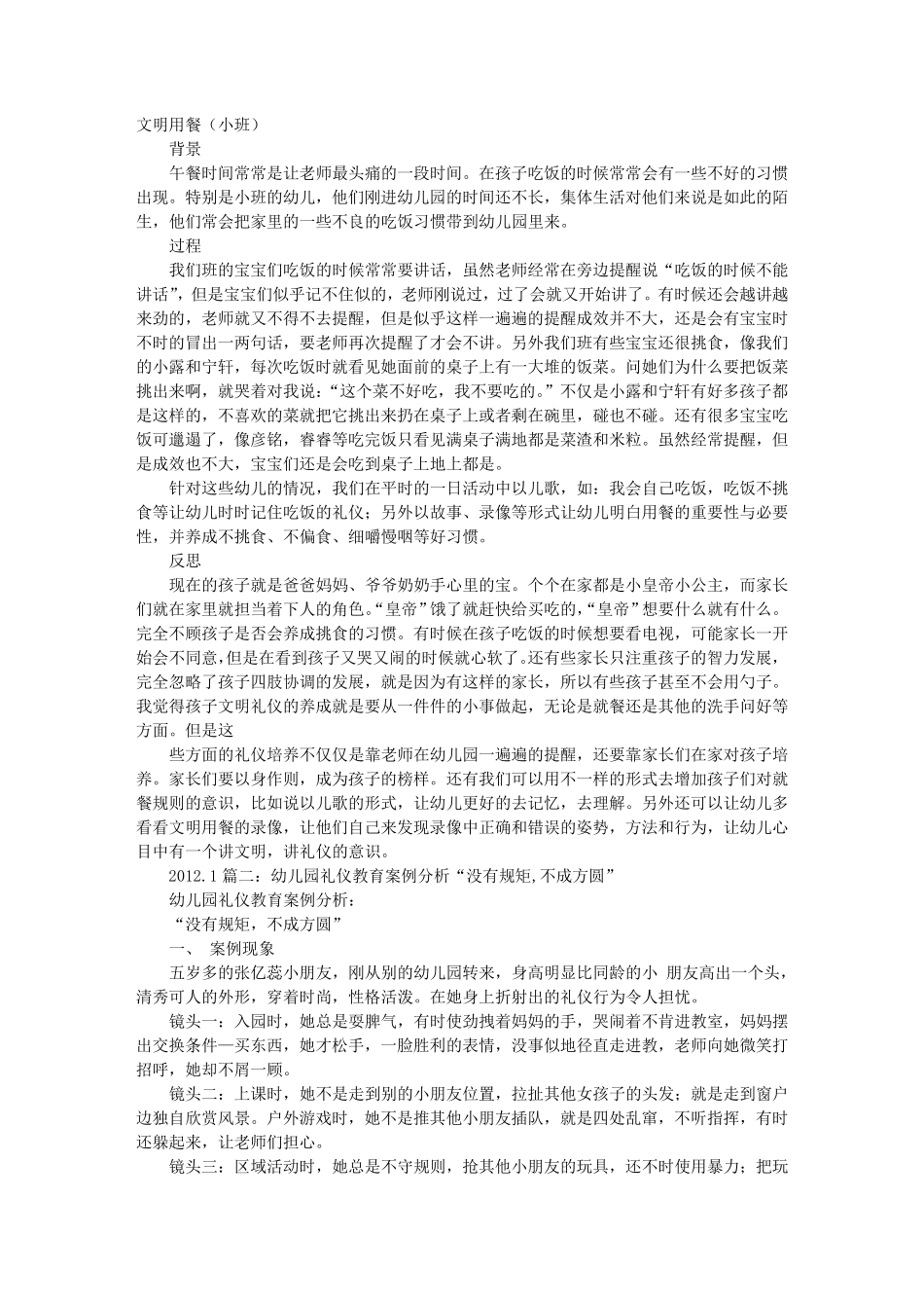 幼儿文明礼仪个案_第1页