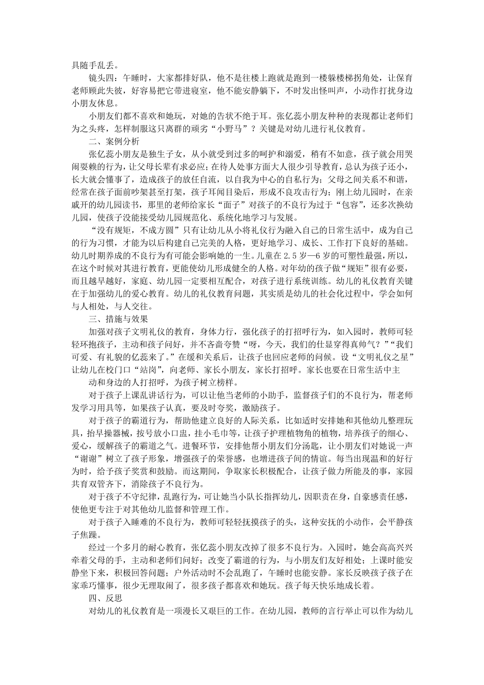 幼儿文明礼仪个案_第2页