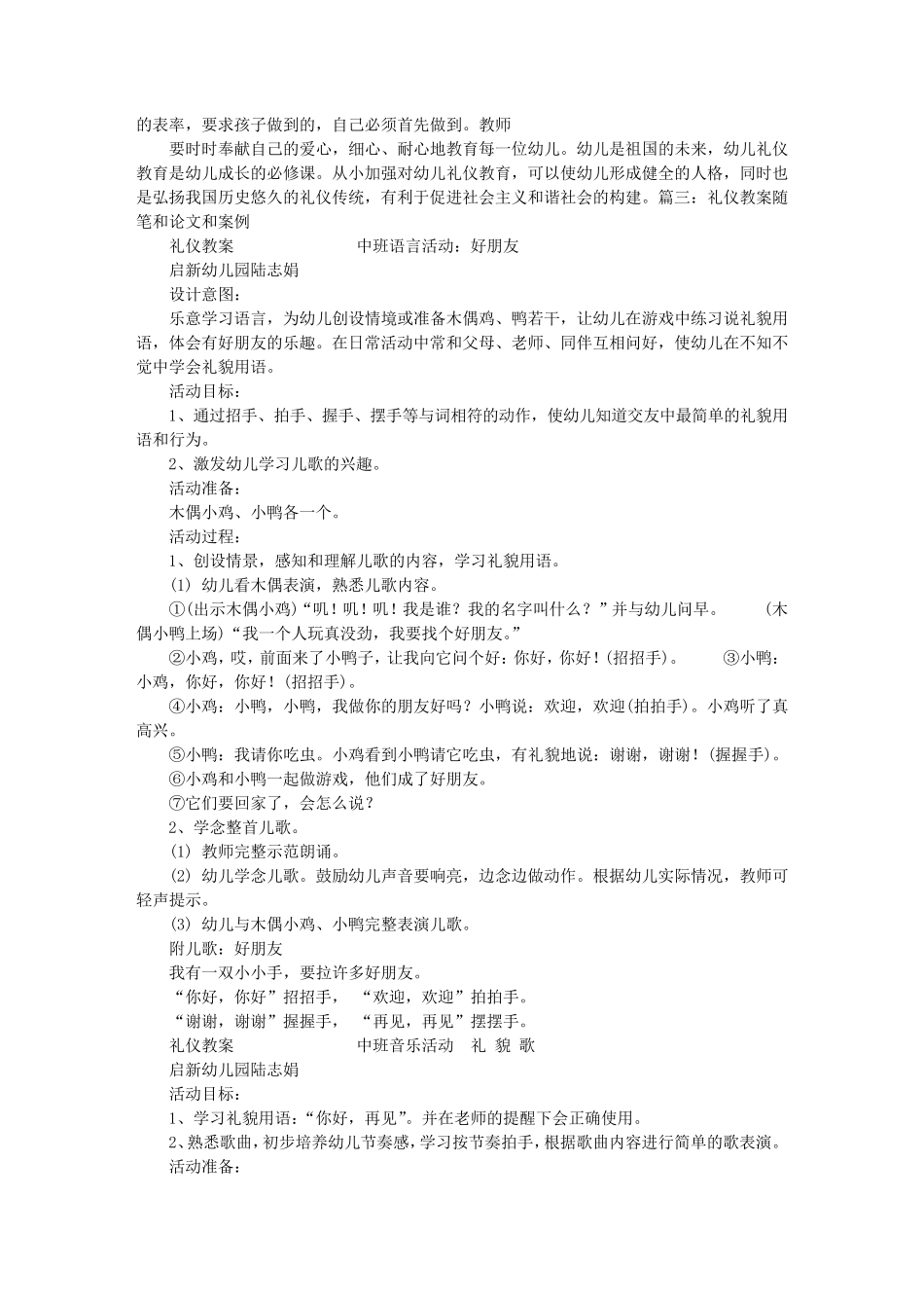 幼儿文明礼仪个案_第3页