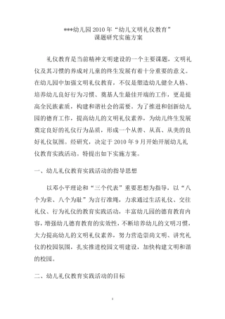 幼儿文明礼仪教育实施方案