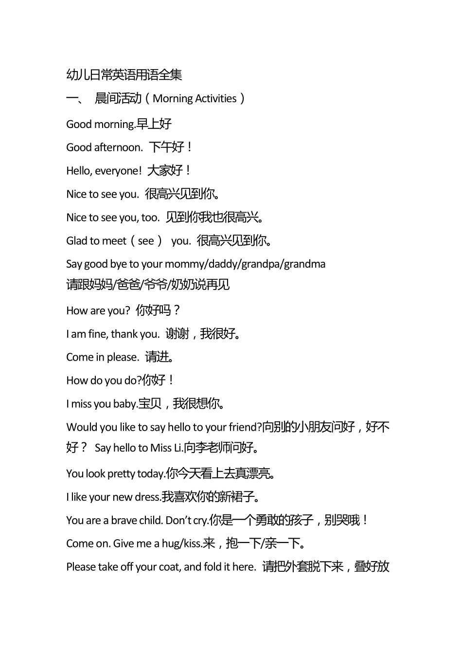 幼儿日常英语用语全集,简单句子生活常用。_第1页