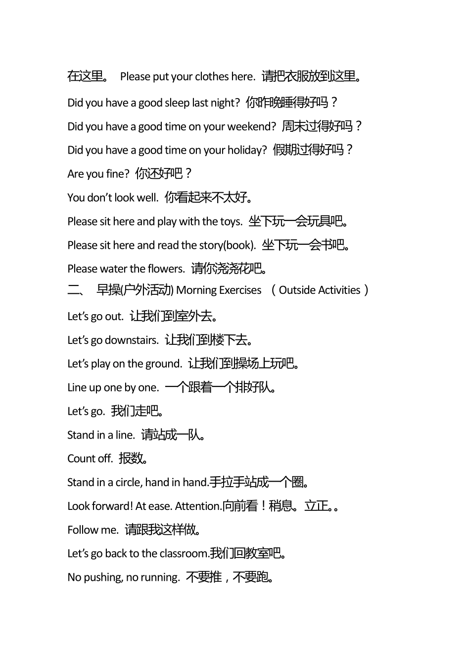 幼儿日常英语用语全集,简单句子生活常用。_第2页