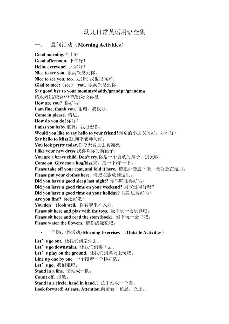 幼儿日常英语用语全集_第1页