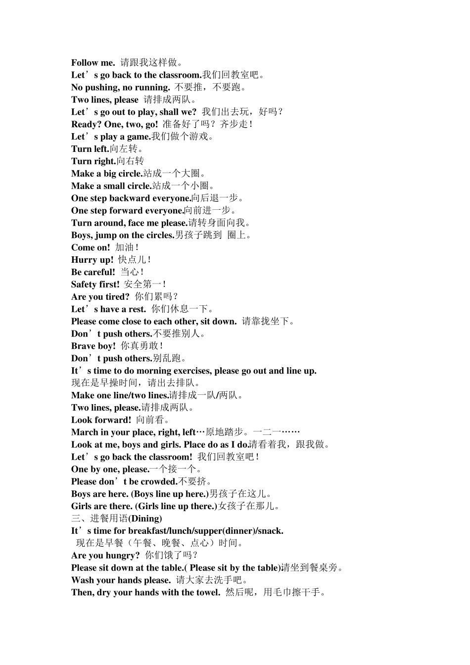 幼儿日常英语用语全集_第2页
