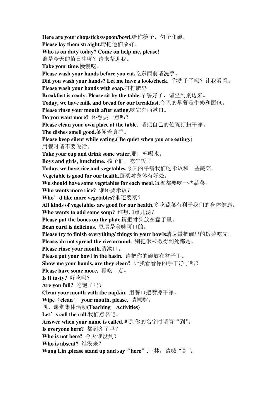 幼儿日常英语用语全集_第3页