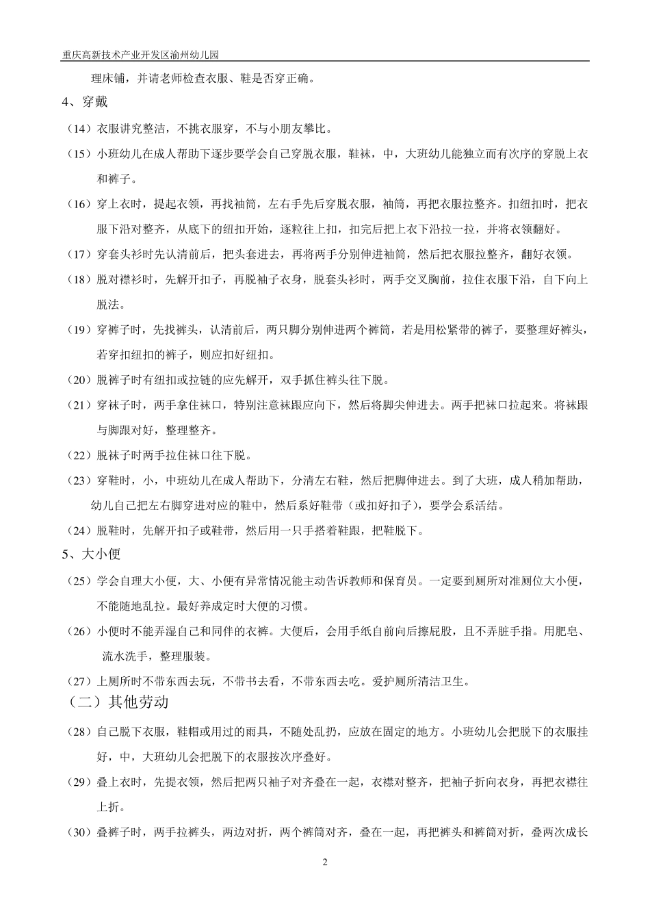 幼儿日常行为规范训练基本要求100条_第2页