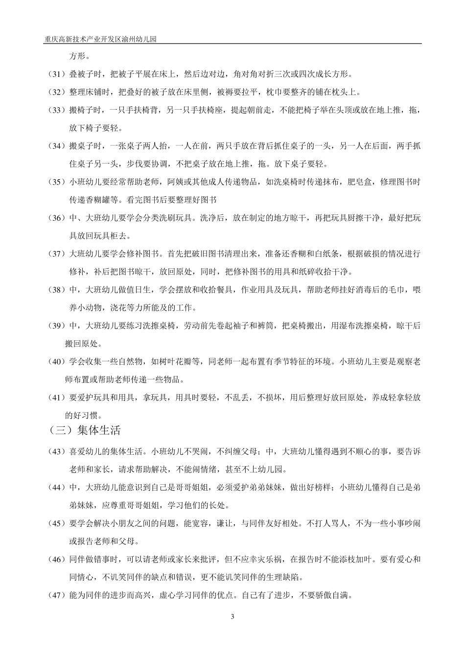 幼儿日常行为规范训练基本要求100条_第3页