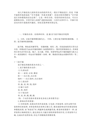 幼儿早操是幼儿园体育活动的组织形式