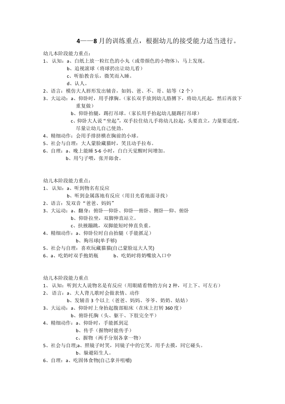 幼儿早期教育训练内容_第1页