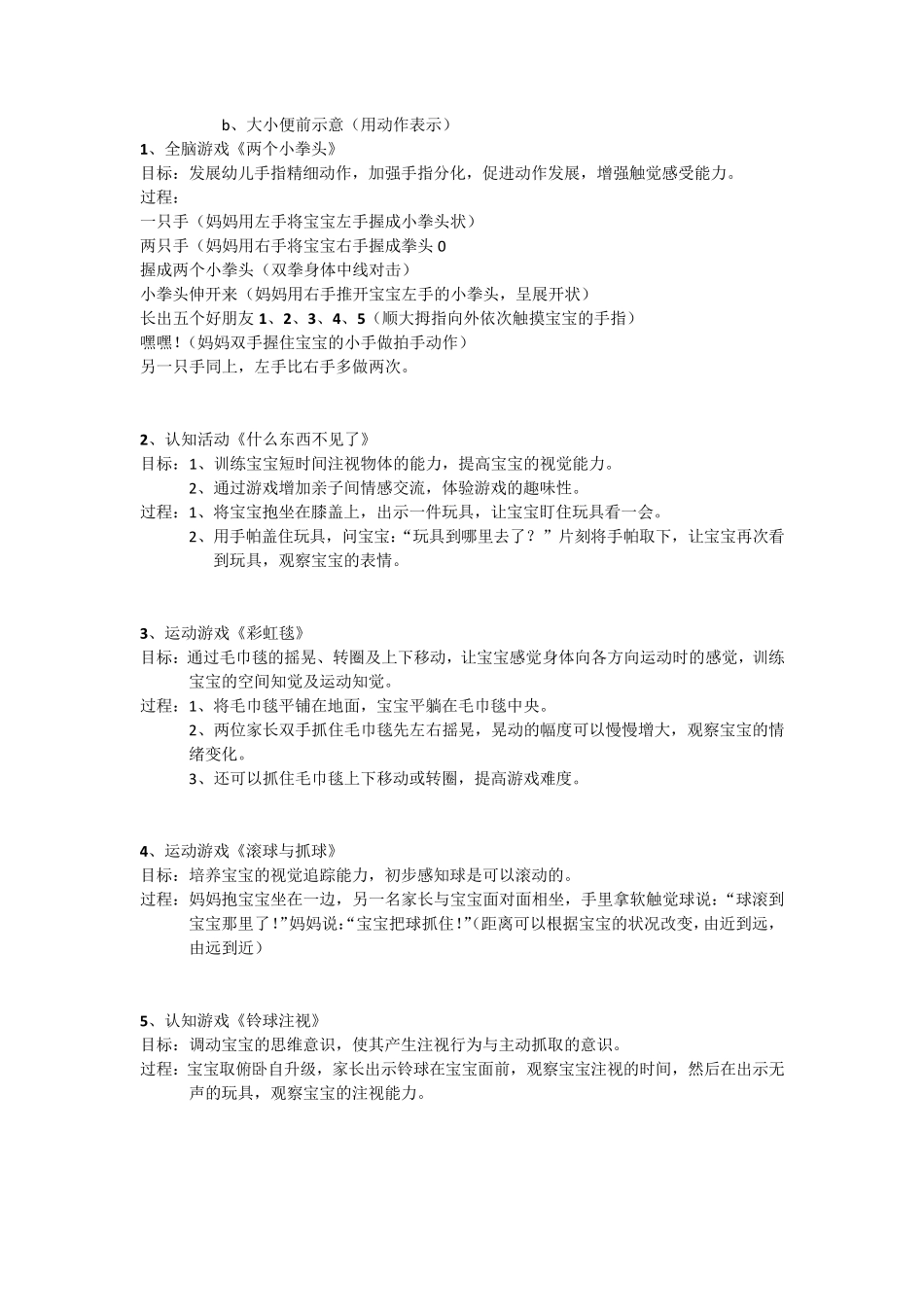 幼儿早期教育训练内容_第2页