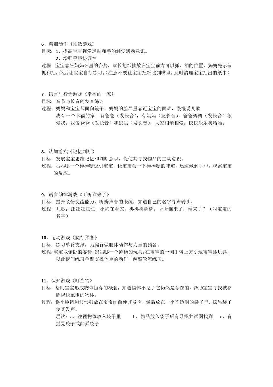 幼儿早期教育训练内容_第3页