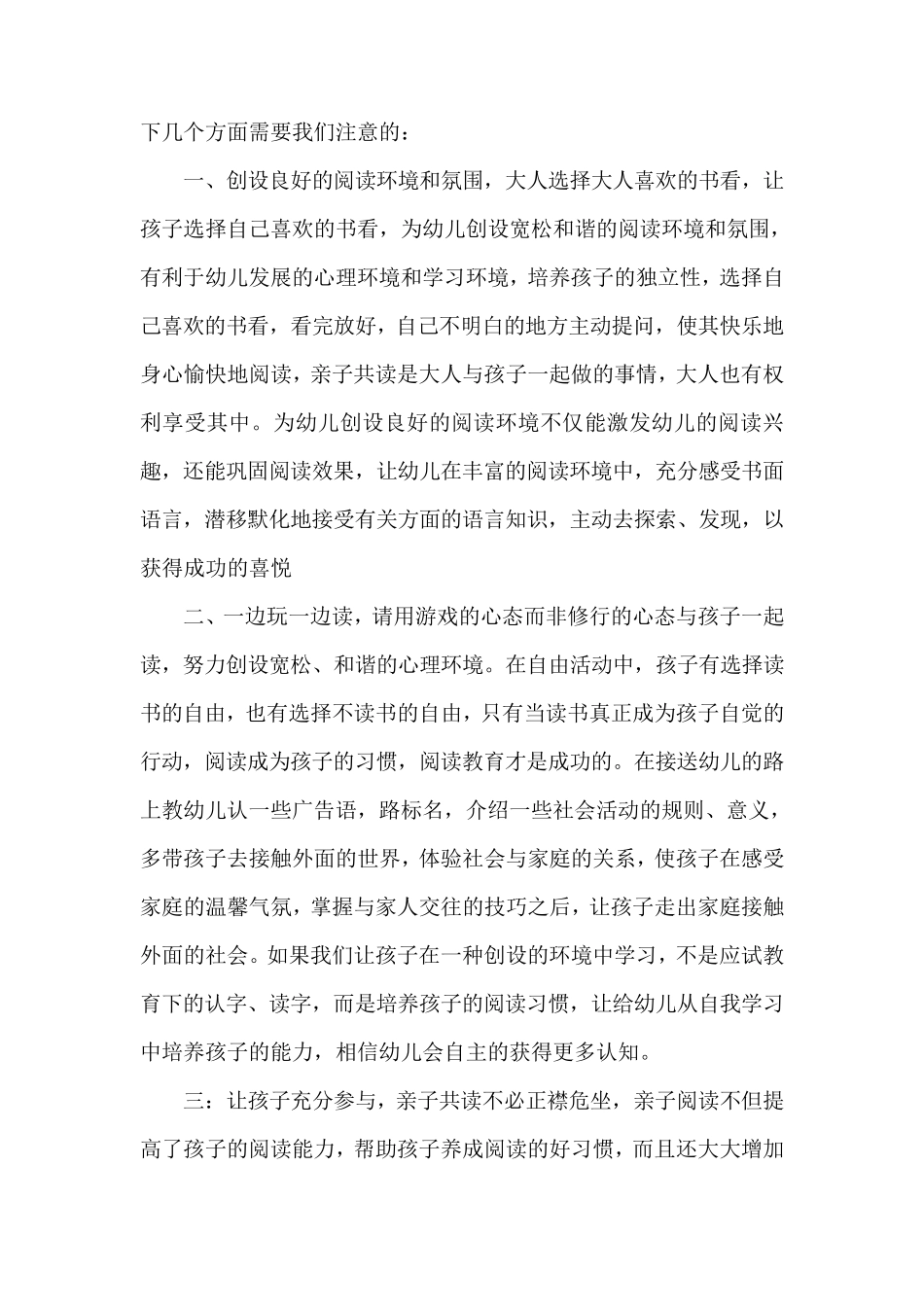 幼儿早期阅读心得体会3篇_第3页