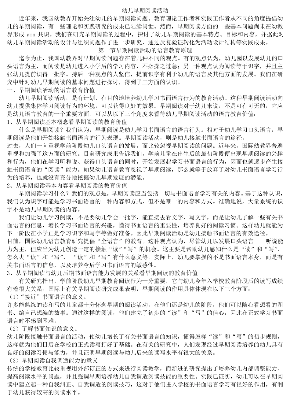 幼儿早期阅读活动_第1页