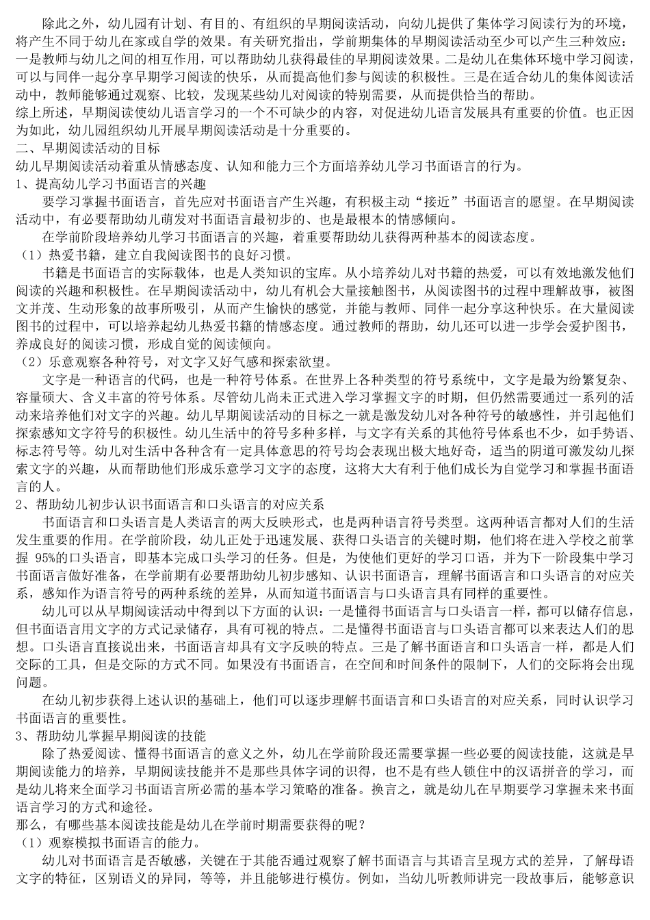 幼儿早期阅读活动_第2页