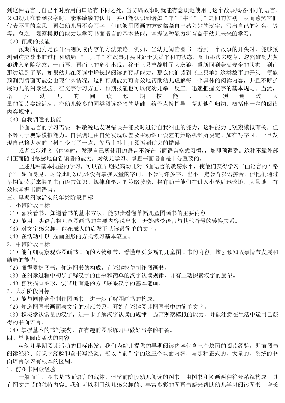 幼儿早期阅读活动_第3页