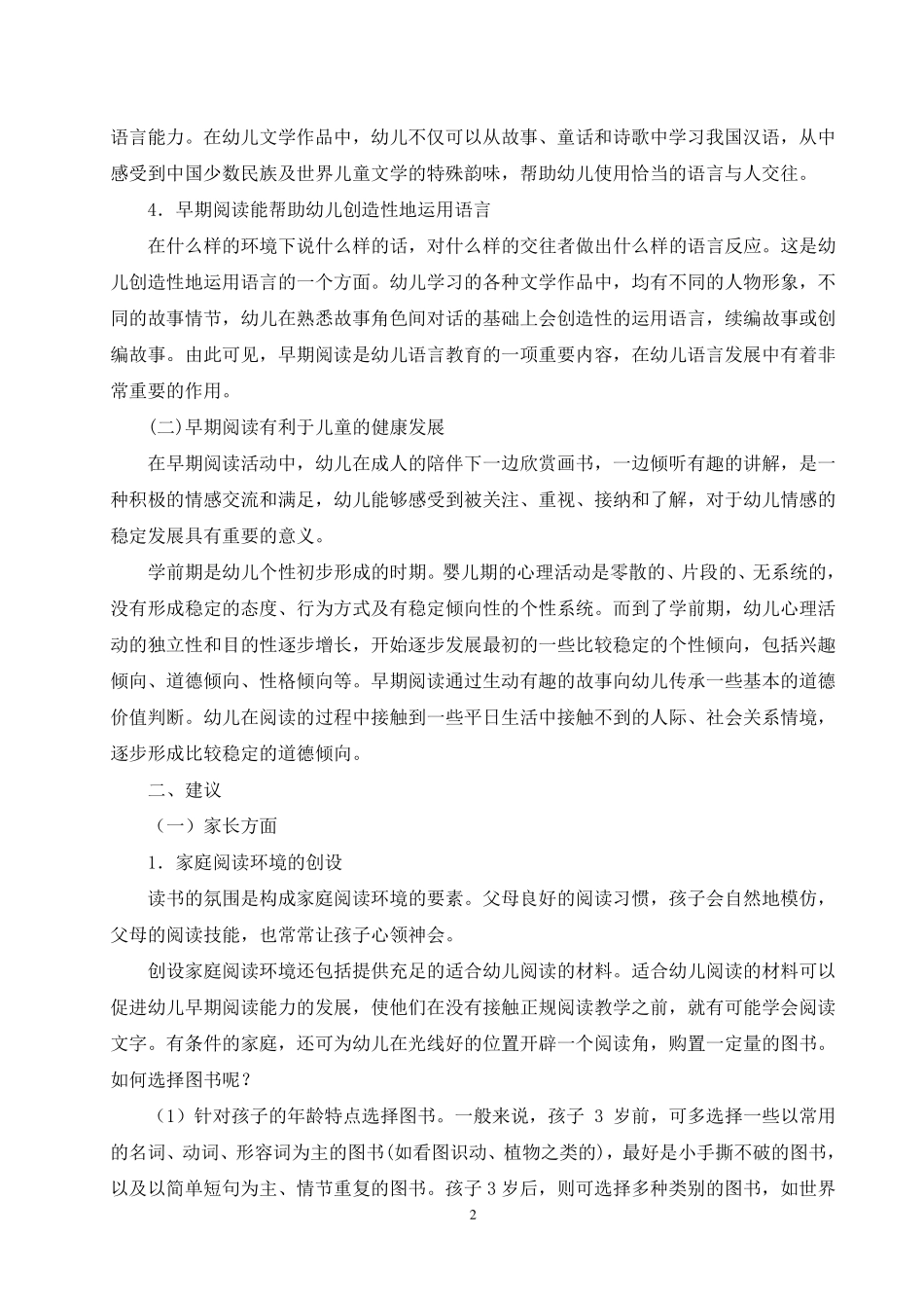 幼儿早期阅读能力的培养_第2页