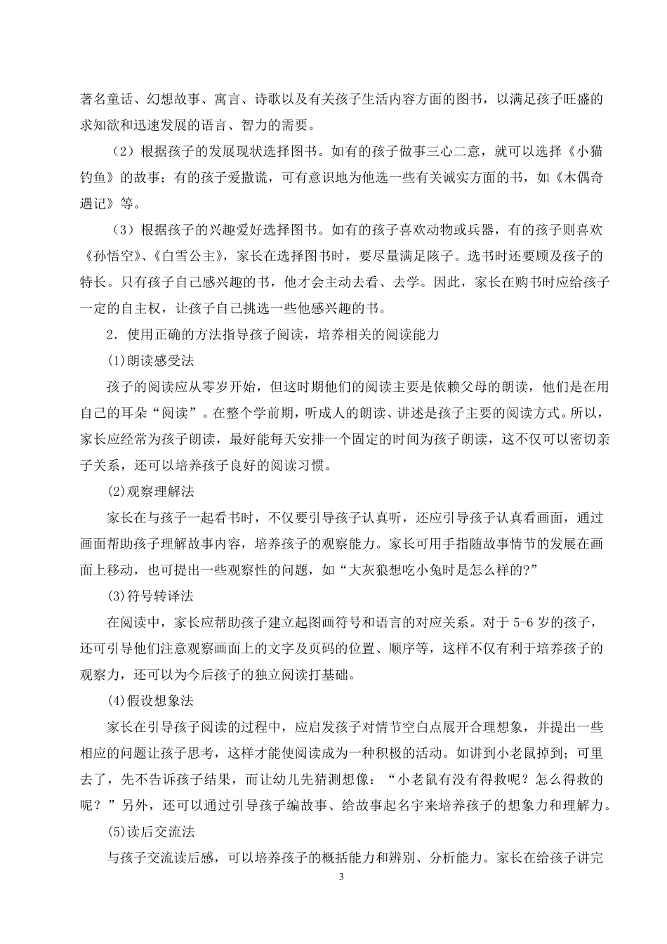 幼儿早期阅读能力的培养_第3页