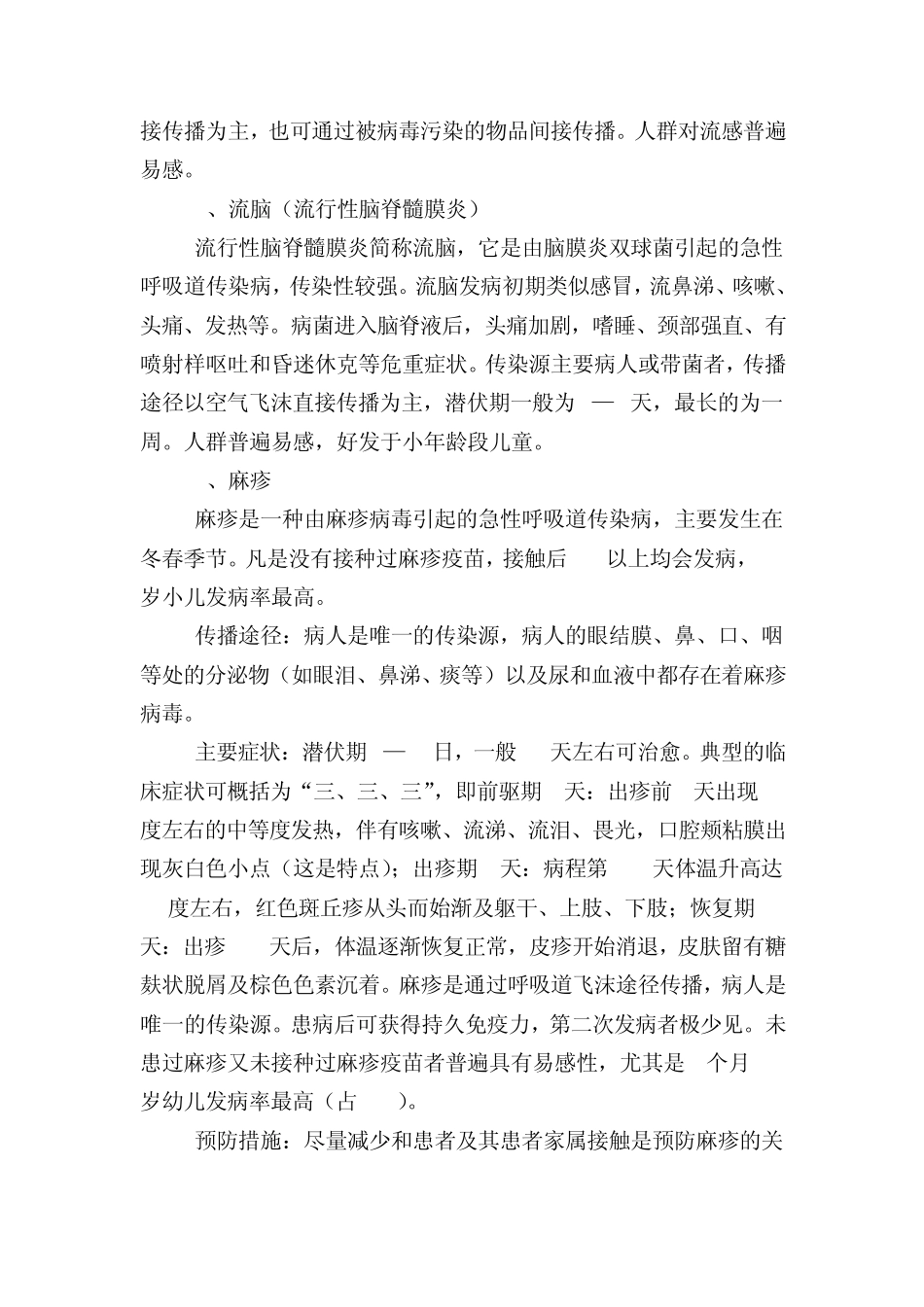 幼儿春季传染病预防知识_第2页