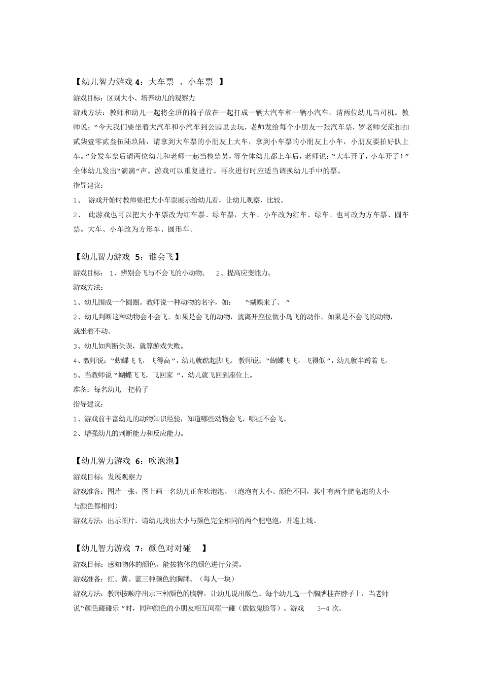 幼儿智力游戏_第2页