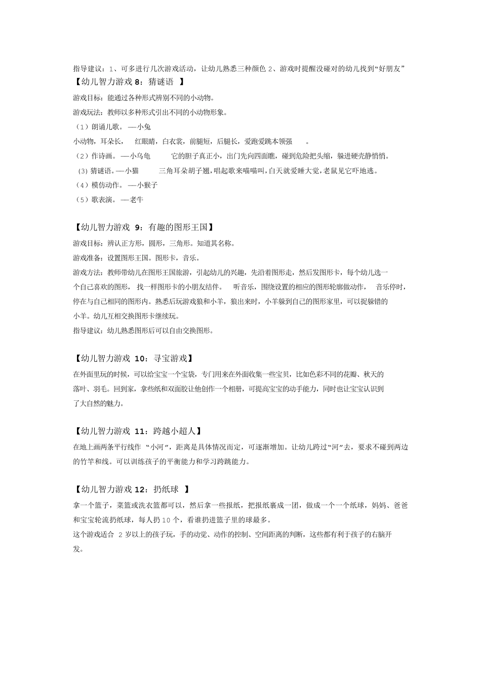 幼儿智力游戏_第3页