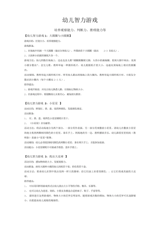 幼儿智力游戏