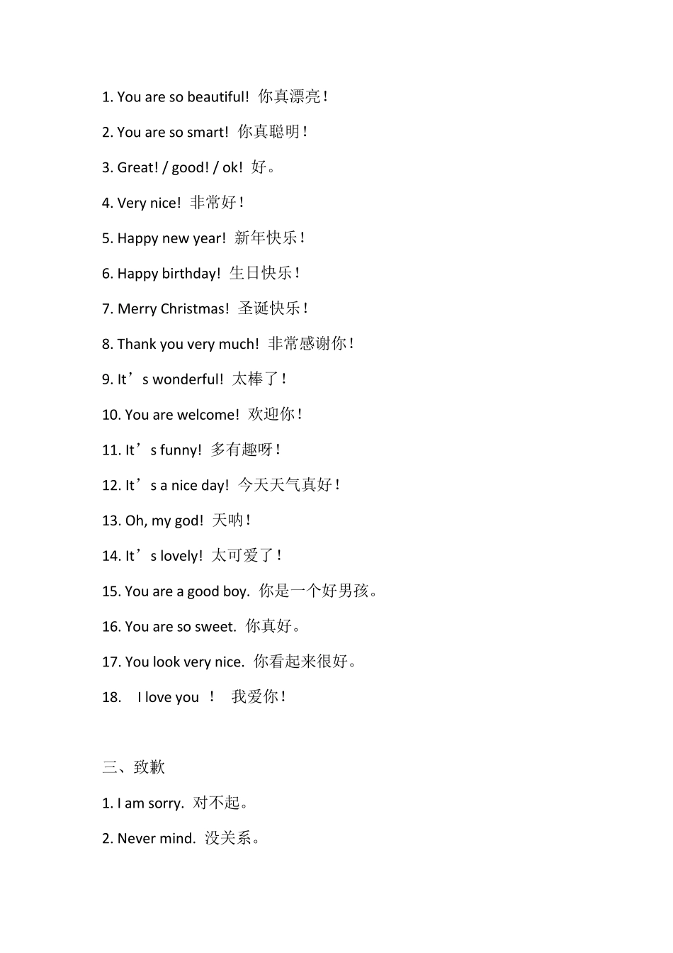 幼儿最常用英语口语120句_第2页