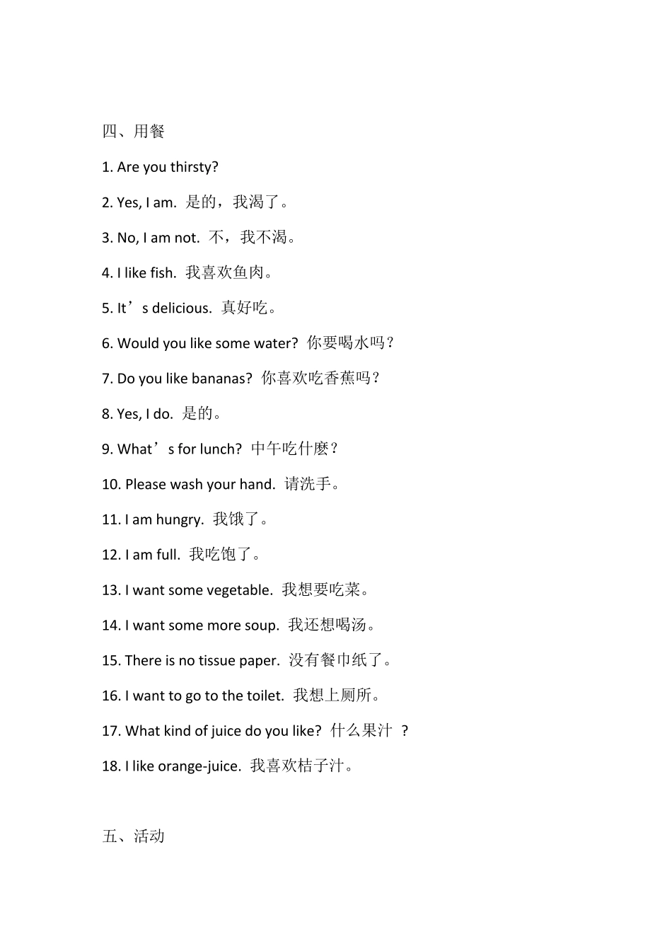 幼儿最常用英语口语120句_第3页