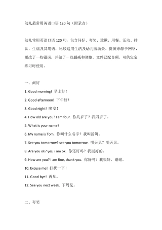 幼儿最常用英语口语120句