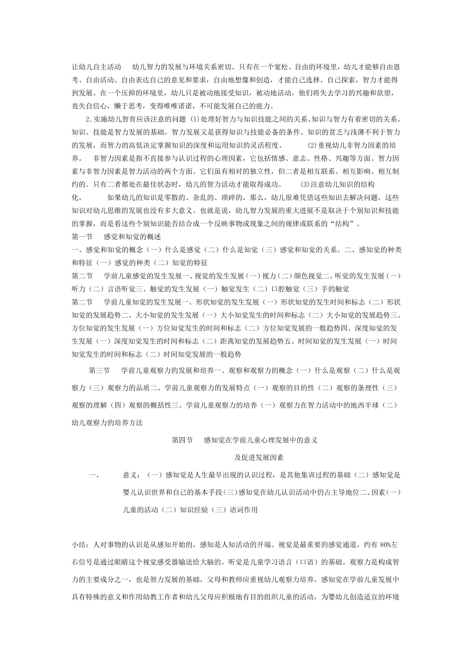 幼儿智育的概念_第2页