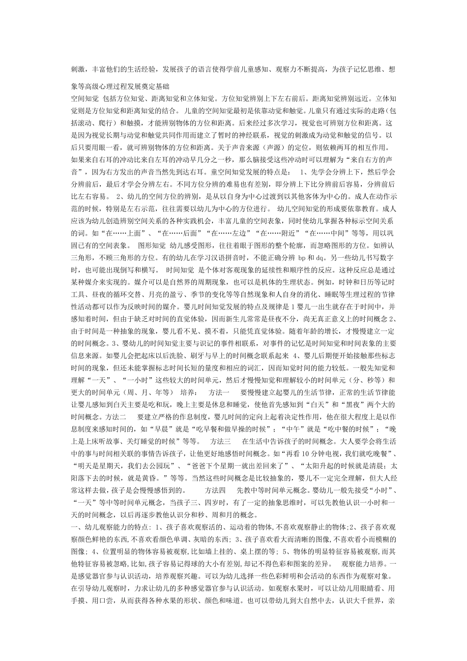 幼儿智育的概念_第3页