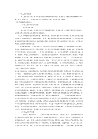 幼儿智育的概念