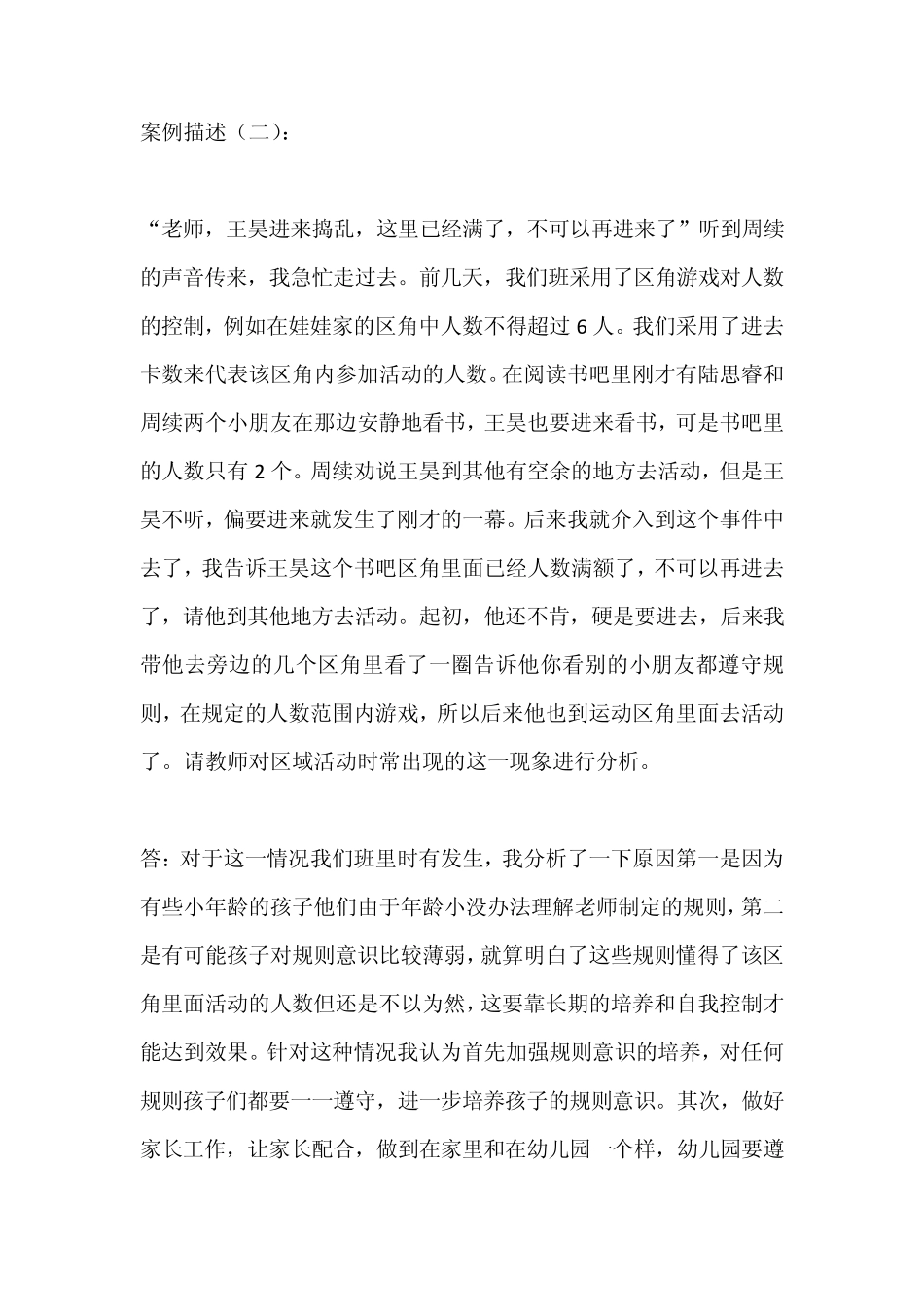 幼儿案例分析_第2页