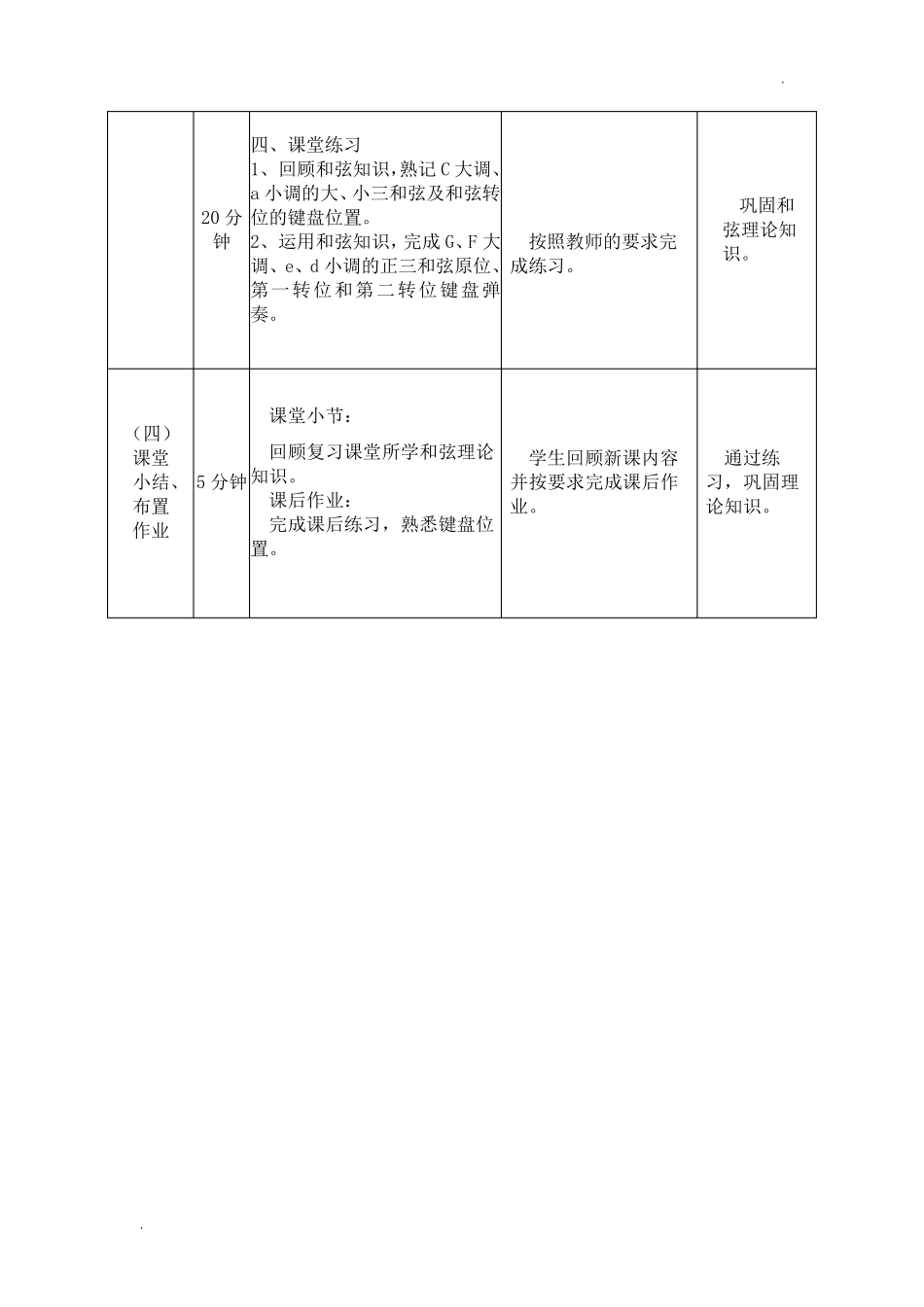 幼儿歌曲弹唱教案_第3页