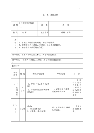 幼儿歌曲弹唱教案