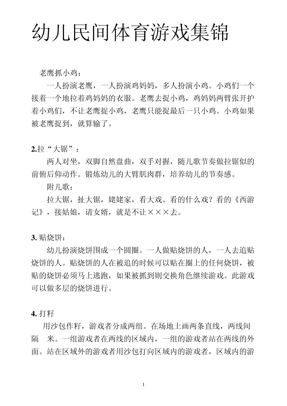 幼儿民间体育游戏集锦_第1页