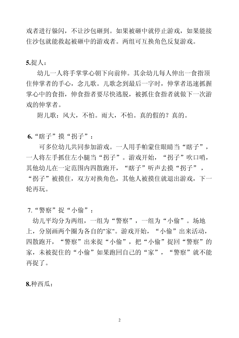 幼儿民间体育游戏集锦_第2页
