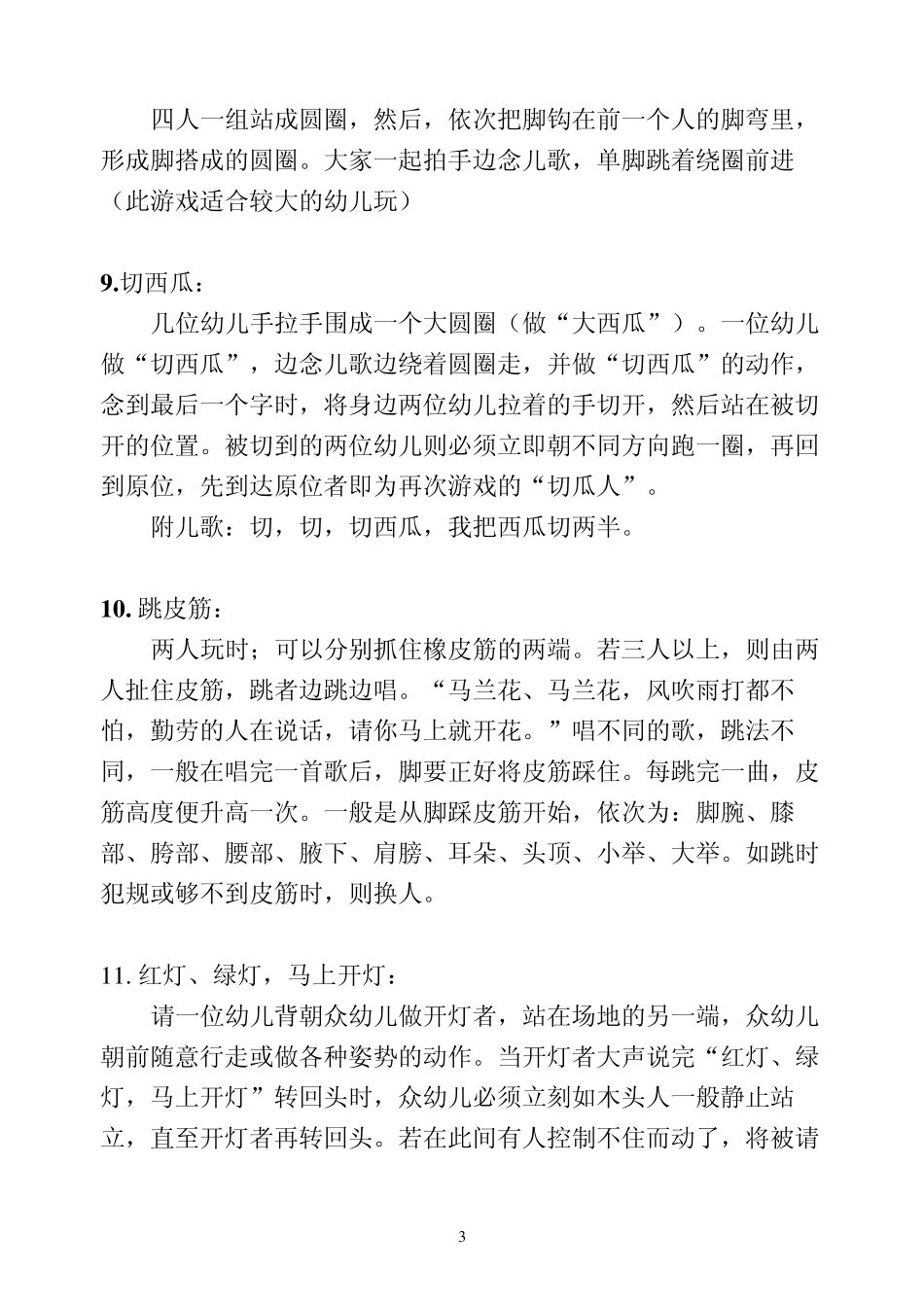 幼儿民间体育游戏集锦_第3页