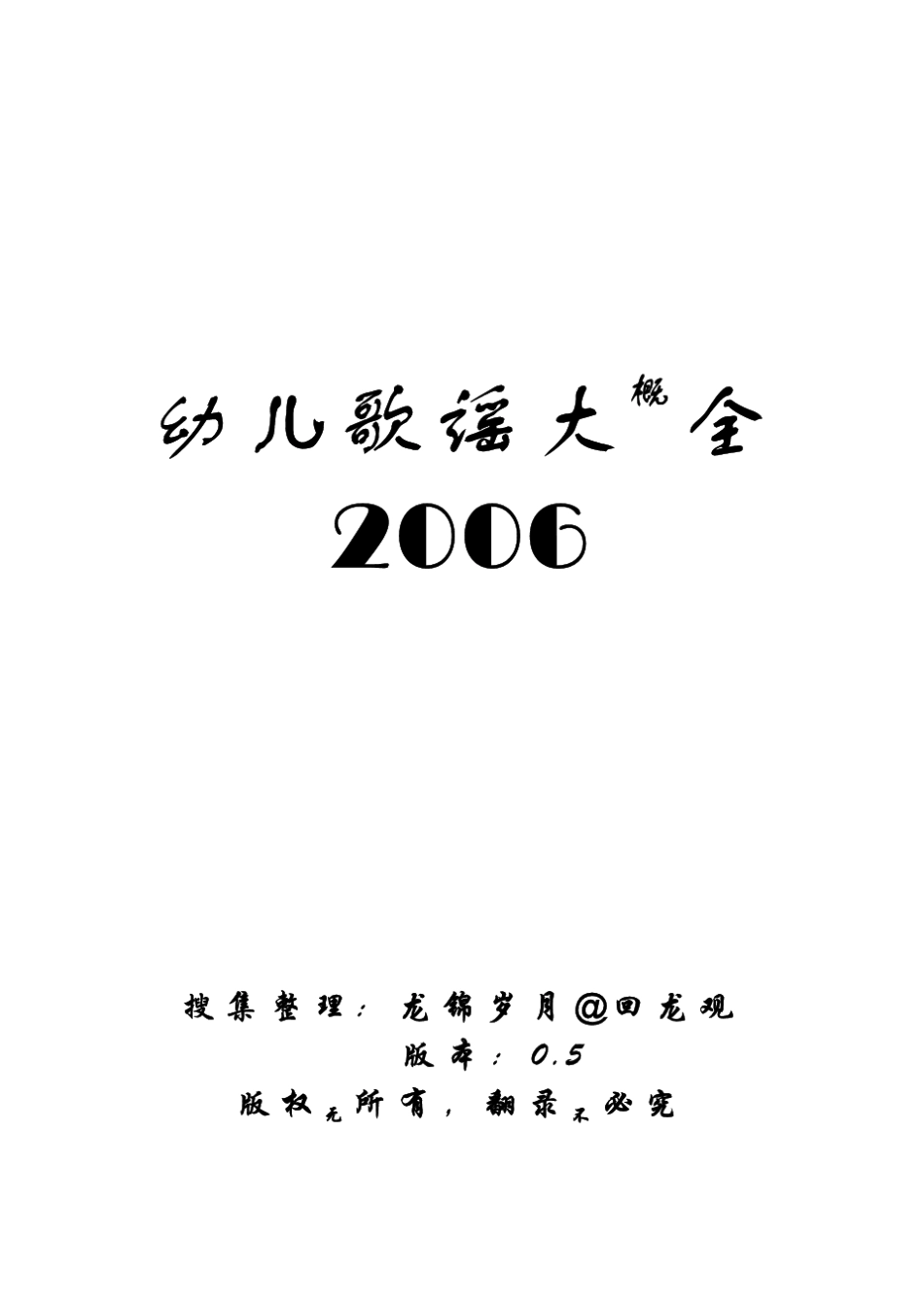 幼儿歌谣大全_第1页