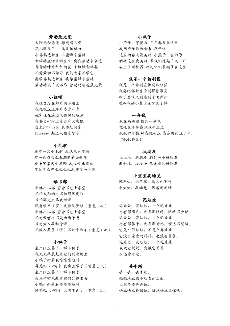 幼儿歌谣大全_第2页