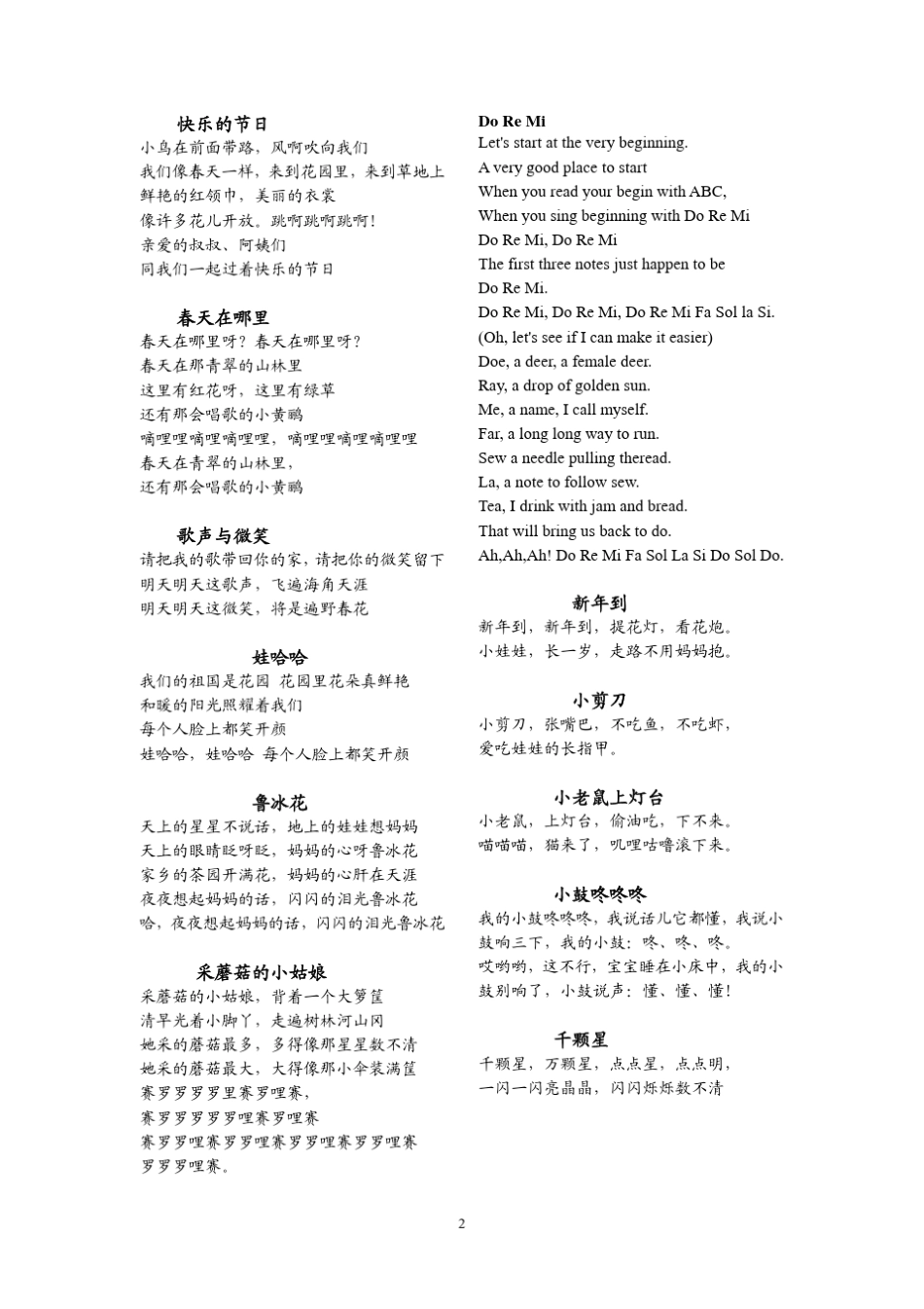 幼儿歌谣大全_第3页