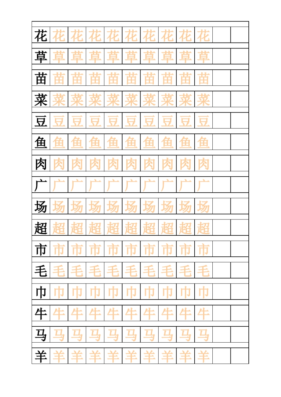 幼儿汉字笔画例字描红方格LING_第1页