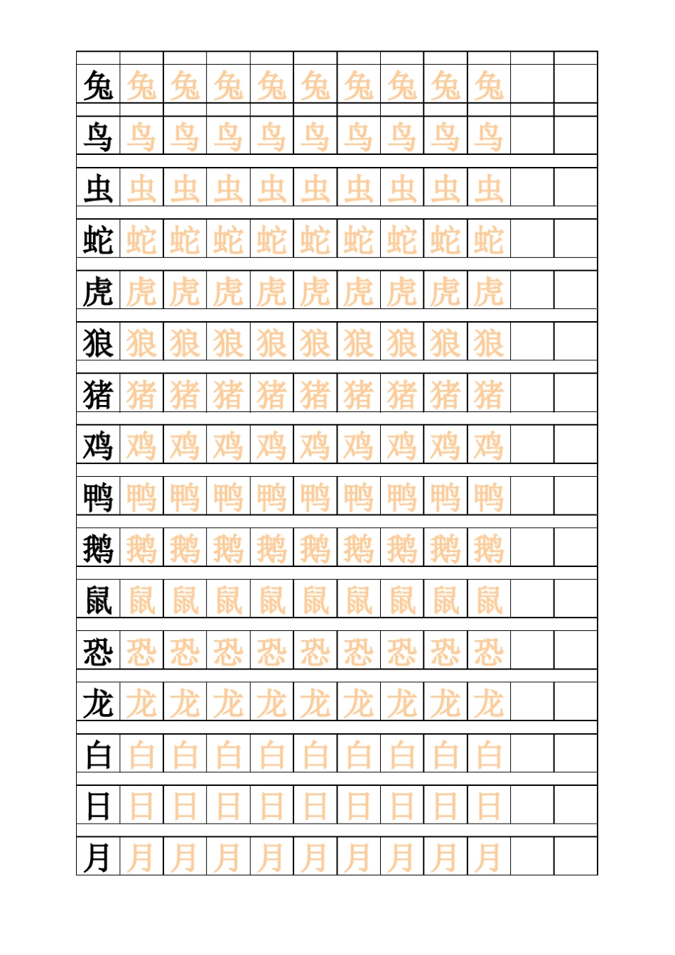 幼儿汉字笔画例字描红方格LING_第2页