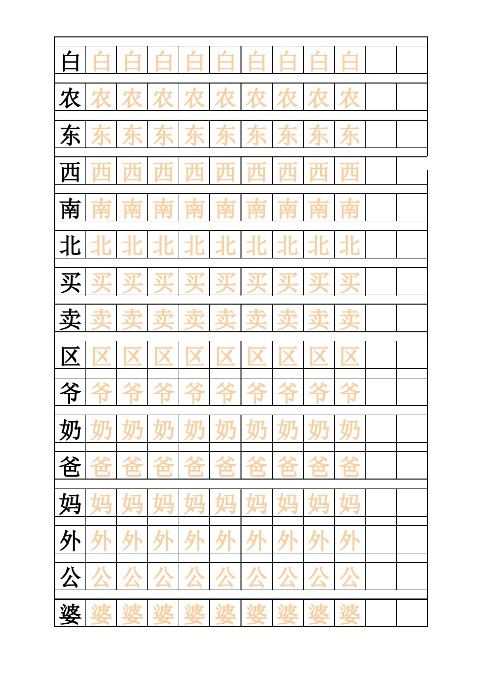 幼儿汉字笔画例字描红方格LING_第3页