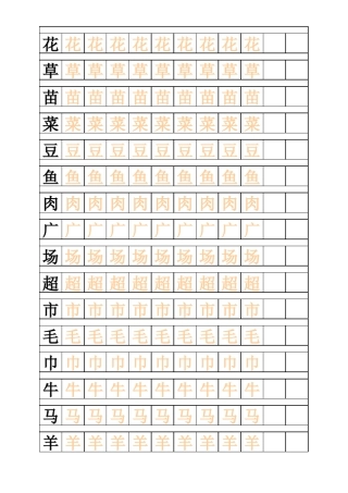 幼儿汉字笔画例字描红方格LING