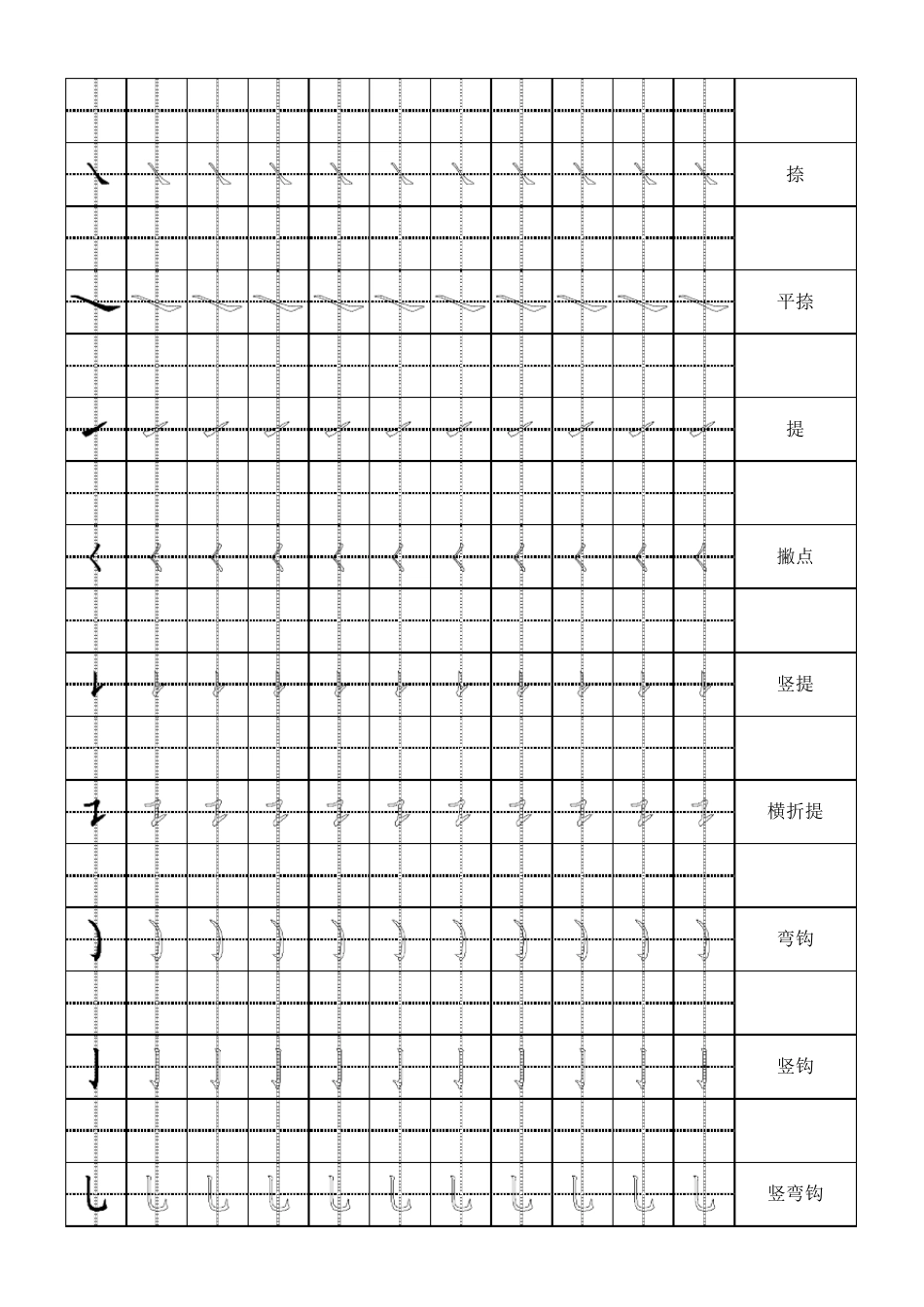 幼儿汉字笔画描红田字格_第2页