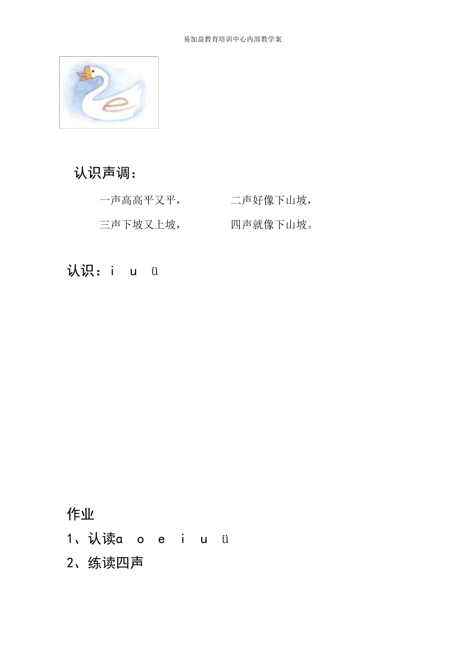 幼儿汉语拼音教材_第2页