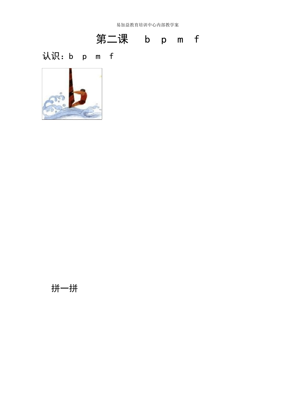 幼儿汉语拼音教材_第3页