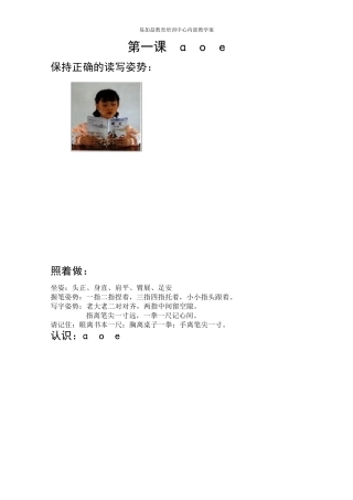 幼儿汉语拼音教材